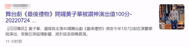 棟篤笑之王黃子華舞台劇首演,眾星現身支持,劉嘉玲稱要偷師取經