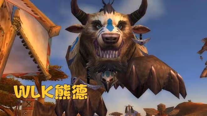 魔獸WLK:熊德喜獲「史詩級加強」,護甲值翻7倍,團本穩坐MT位置