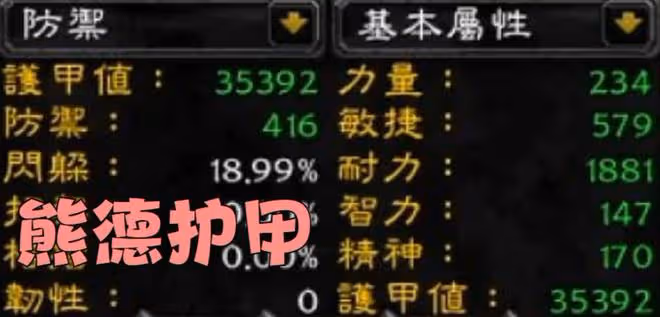 魔獸WLK:熊德喜獲「史詩級加強」,護甲值翻7倍,團本穩坐MT位置