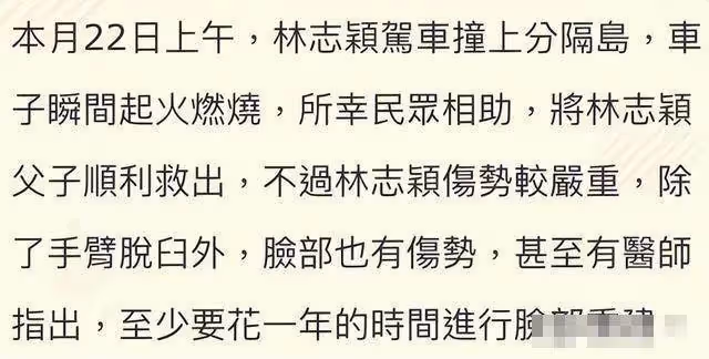 林志穎實慘！面部重建至少一年，本人還未清醒，當地機構就要索賠！