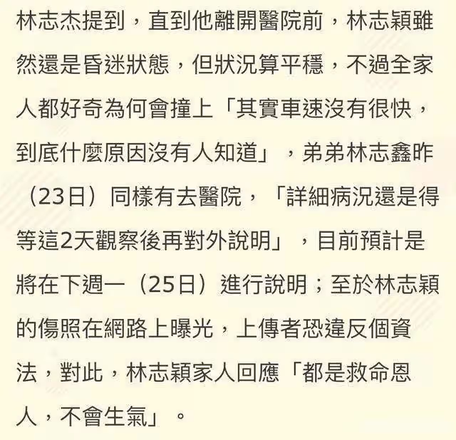 林志穎實慘！面部重建至少一年，本人還未清醒，當地機構就要索賠！