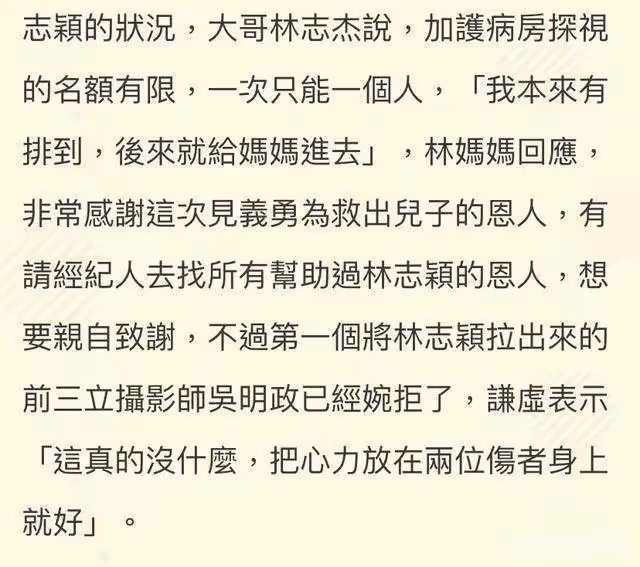 林志穎實慘！面部重建至少一年，本人還未清醒，當地機構就要索賠！