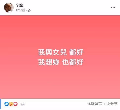 離別劉真2年慟難熬!辛龍「12字深情道盡思念」雙關告白惹心碎,吳宗憲曝「唯一的心願」太不捨