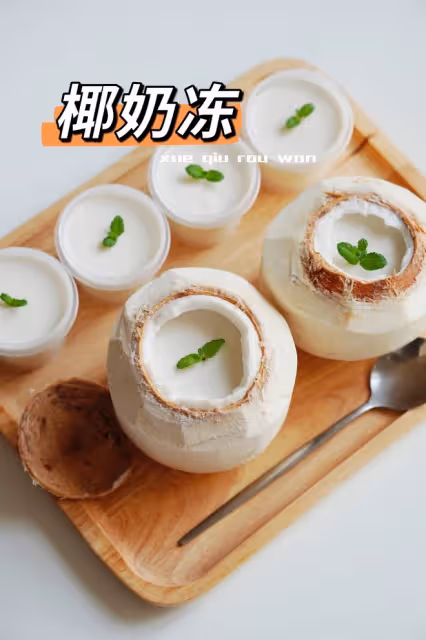 奶香椰奶凍🥥｜超簡單