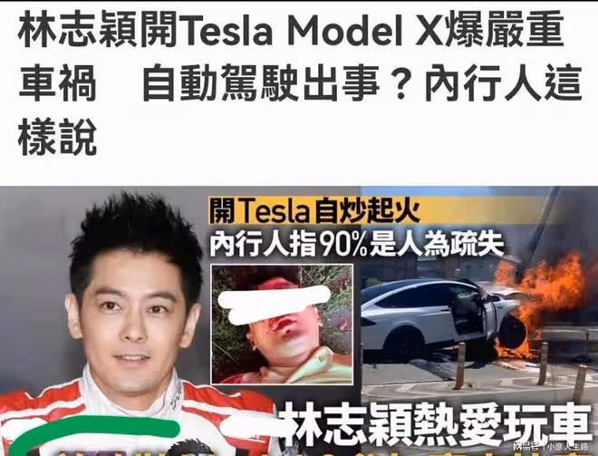 不系安全帶,改裝特斯拉?林志穎車禍原因分析,網友卻說是本命年