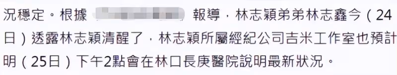 林志穎每天都在好轉!陳若儀報平安後,林心如陳喬恩等紛紛送關懷