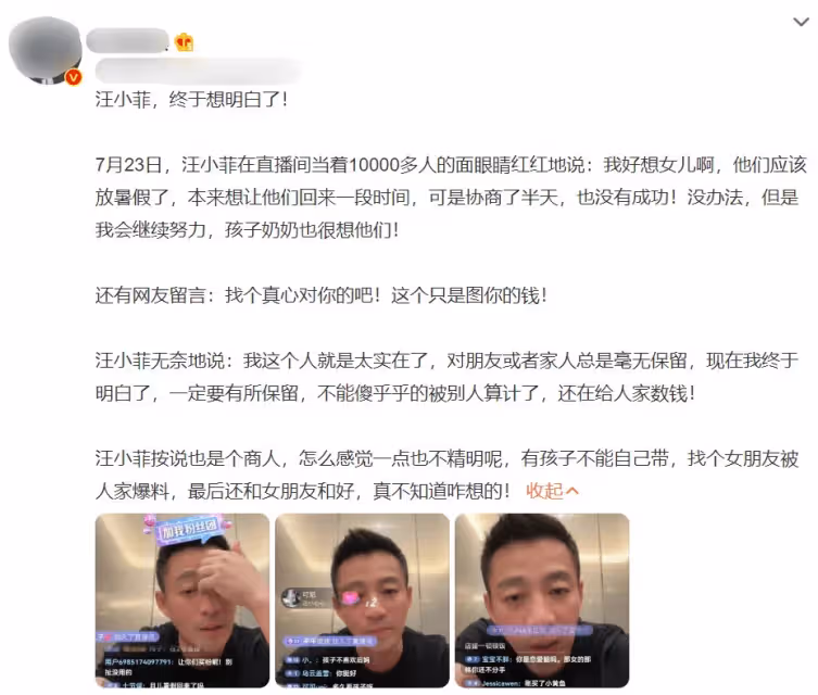 汪小菲直播落淚稱想孩子,自曝和大S協商很久,就是不給見孩子們