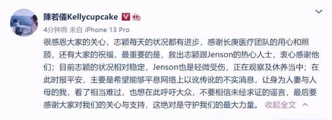 林志穎終於醒了,妻子發文報平安,為感謝恩人,每人獎勵100萬