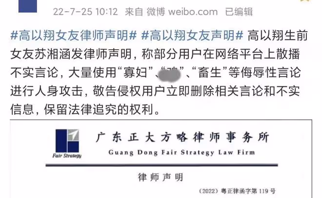 高以翔女友發律師聲明,自稱長期被網暴,此前被質疑立痴情人設
