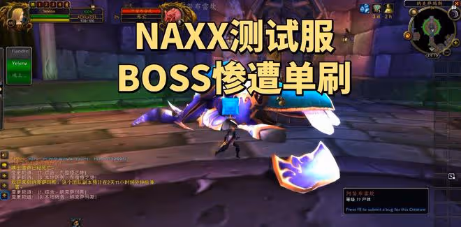 魔獸世界懷舊服:國服玩家成功單刷測試服納克薩瑪斯BOSS,太強了
