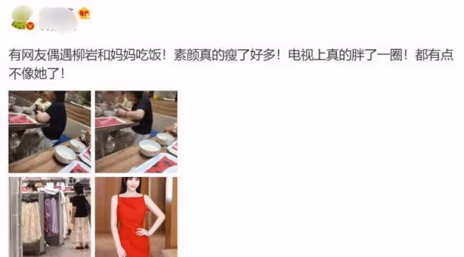 柳岩陪媽媽吃飯 身材暴瘦大變樣 逛打折店超節儉