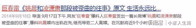 姚晨與凌瀟肅,10年「離婚大戰」,沒有一個是贏家