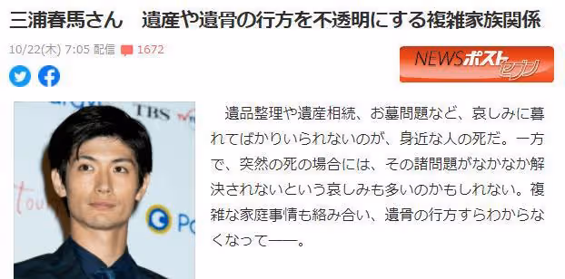 離世2年,三浦春馬的骨灰終於下葬了。父母曾為爭遺產不讓他下葬