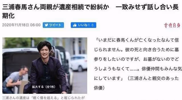 離世2年,三浦春馬的骨灰終於下葬了。父母曾為爭遺產不讓他下葬