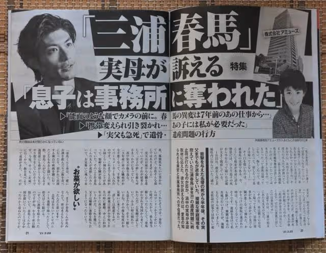 離世2年，三浦春馬的骨灰終於下葬了。父母曾為爭遺產不讓他下葬