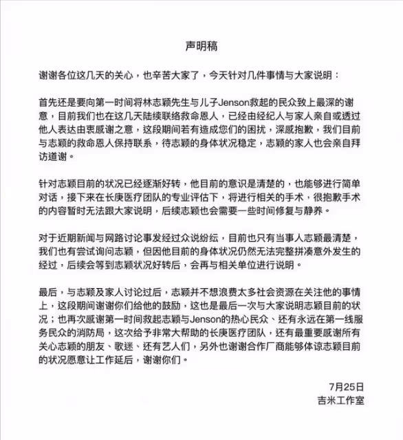 林志穎傷情最新進展!目前已能清楚對話,將做手術進一步治療