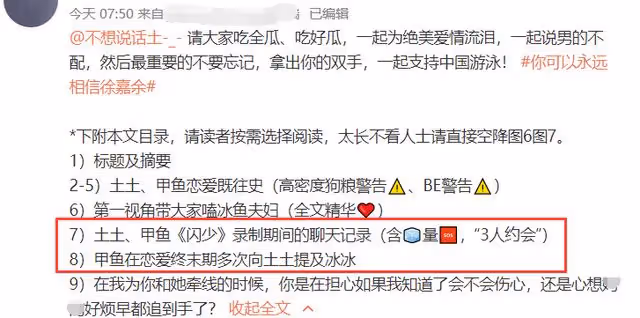 央視王冰冰疑被小三!運動員徐嘉余前任曬證據,聊天記錄真假難辨