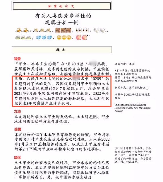 央視王冰冰疑被小三!運動員徐嘉余前任曬證據,聊天記錄真假難辨