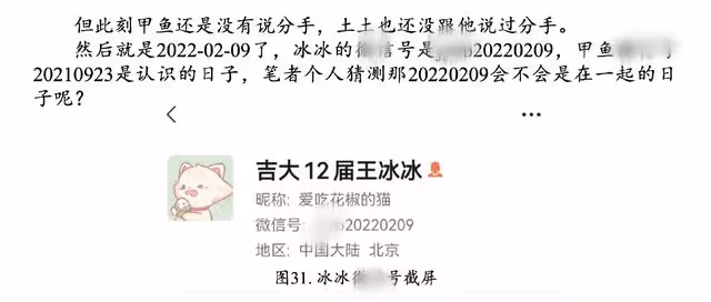 央視王冰冰疑被小三!運動員徐嘉余前任曬證據,聊天記錄真假難辨