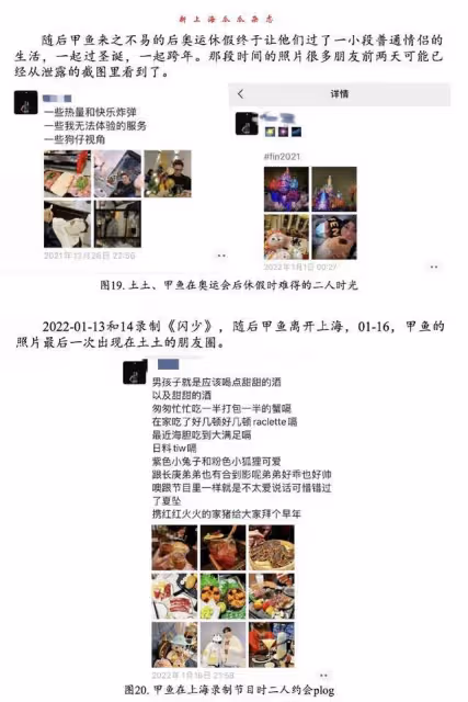 央視王冰冰疑被小三!運動員徐嘉余前任曬證據,聊天記錄真假難辨