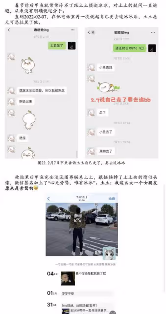 央視王冰冰疑被小三!運動員徐嘉余前任曬證據,聊天記錄真假難辨