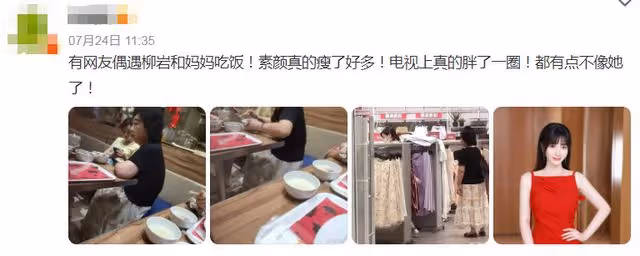柳岩外出被偶遇,暴瘦16斤傲人身材不見,吃廉價美食逛50元特價區