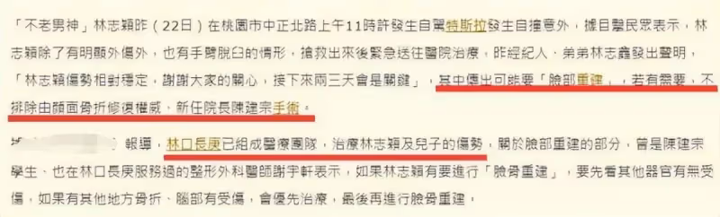 林志穎掙扎數次想起身，市民稱兒子安全才躺下，建模修臉或一年