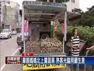 臺中大甲單親媽媽喊話「我不能倒」她賣地瓜養癱兒欠下百萬債, 日夜奔波睡貨車。兒子心疼:用命換錢