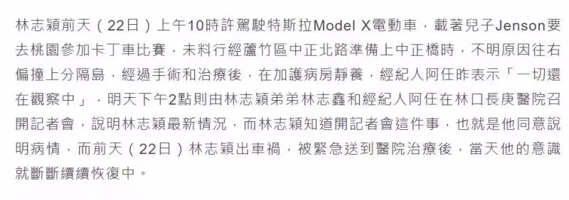 林志穎交通事故三天終於清醒並同意公開詳細病況,臉部重建將放鈦金屬