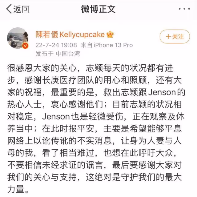 林志穎交通事故三天終於清醒並同意公開詳細病況,臉部重建將放鈦金屬