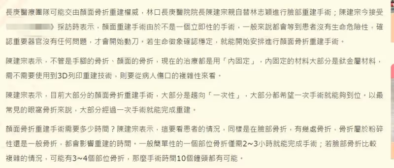 林志穎交通事故三天終於清醒並同意公開詳細病況,臉部重建將放鈦金屬