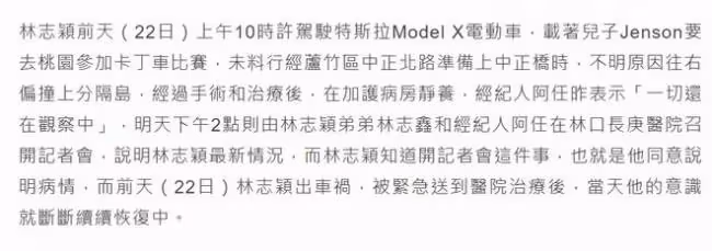 林志穎清醒並公開詳細病況 臉部重建將放鈦金屬