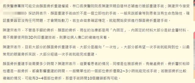 院長透露林志穎臉部傷情 手術時間或長達十小時
