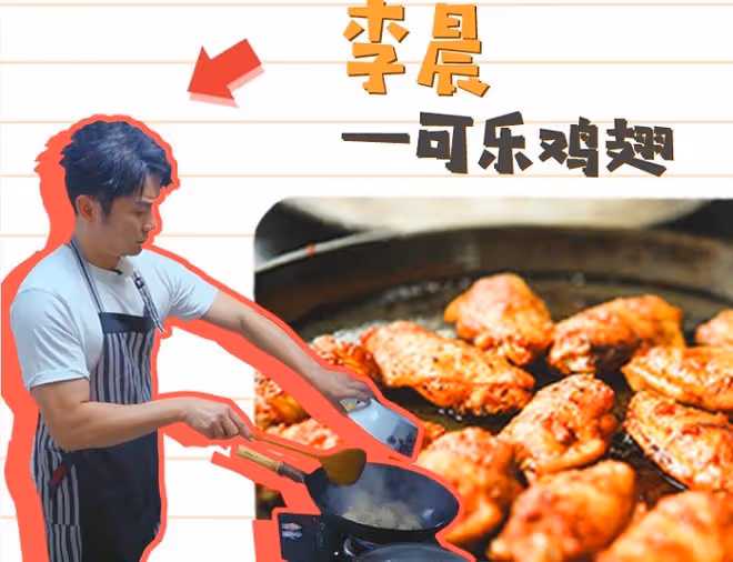 李晨的可樂雞翅