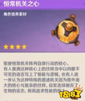 原神恆常機關之心怎麼獲得 恆常機關之心獲得方法