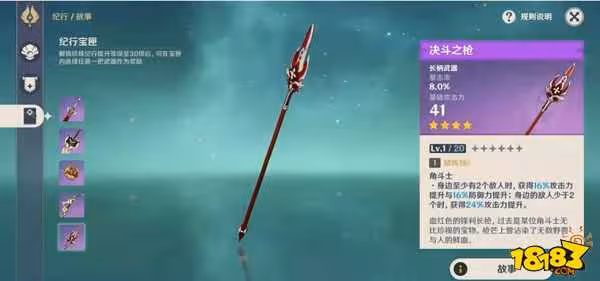 原神決鬥之槍如何獲得 原神決鬥之槍獲取攻略