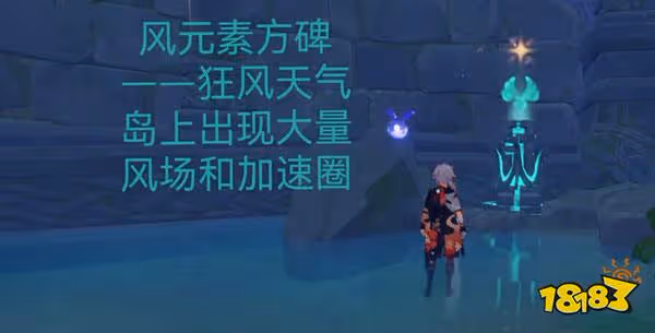 原神危危島四個元素柱子代表什麼 危危島四個元素柱子意義