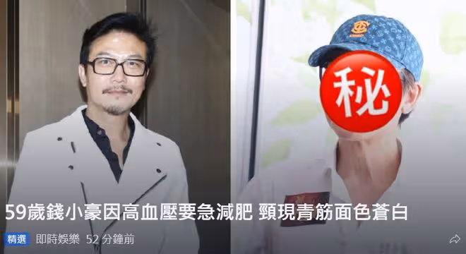 59歲錢小豪近況!有高血壓一天只吃一餐,被指脖子現青筋臉色蒼白