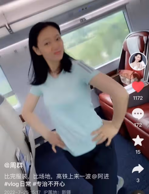 知名主持人周群惹爭議!在高鐵上不顧場合熱舞,扭腰擺手放飛自我