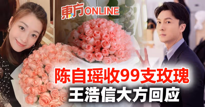 陳自瑤甜曬99支粉紅玫瑰　王浩信大方回應