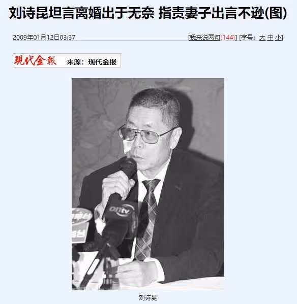 鋼琴家劉詩昆:78歲娶小37歲嬌妻,81歲再得一女,如今還想生兒子,全網羨慕:真是老當益壯