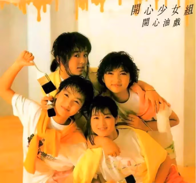 「開心少女」10大美女現狀:羅美薇3年換21個傭人,羅明珠已離世