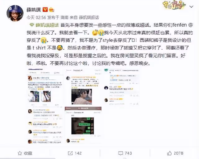 薛凱琪將衣服反穿引熱議!粉絲誤會其有意為之,真相揭開讓人心疼