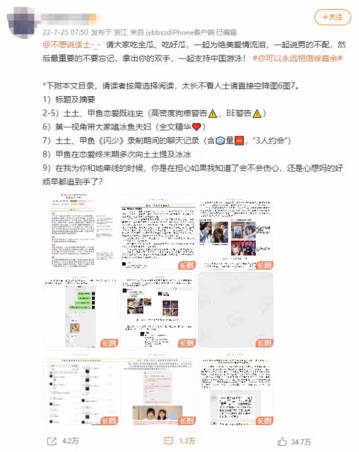 世界冠軍前女友發文揭央視最美女記者是小三?