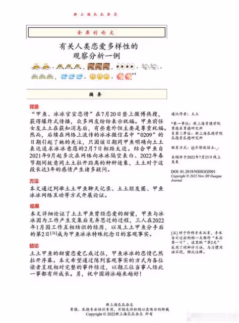 世界冠軍前女友發文揭央視最美女記者是小三?
