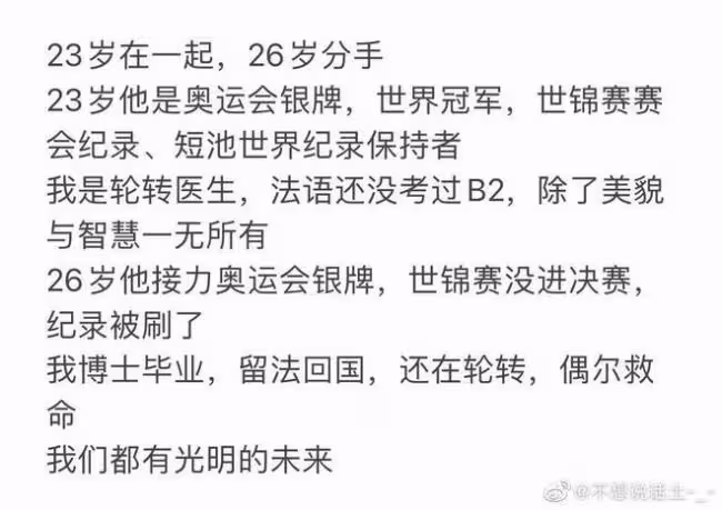 世界冠軍前女友發文揭央視最美女記者是小三?