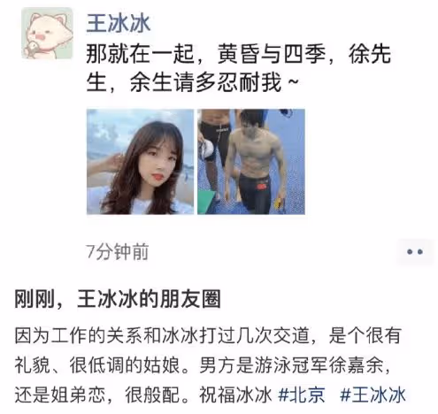 世界冠軍前女友發文揭央視最美女記者是小三?