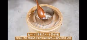 老成都小吃蒸蒸糕（媲美綿綿糕 軟糯有嚼勁）