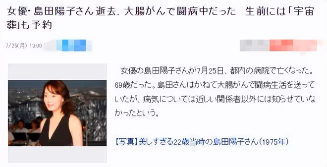 69歲日本女演員腸癌去世!生前欠債近千萬,曾與趙文卓蔣勤勤拍戲