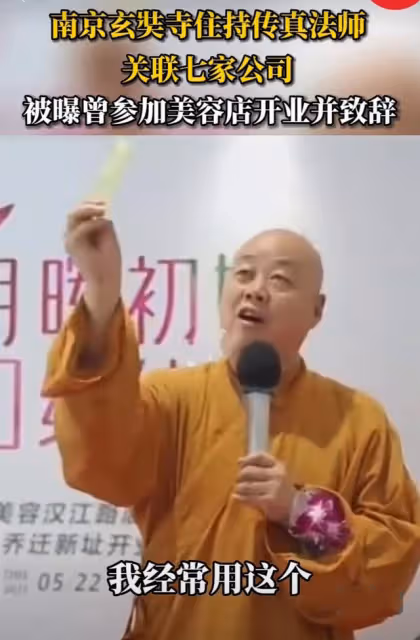 吳啊萍身份曝光,玄奘寺主持身份也曝出:985大學畢業,喜歡美容